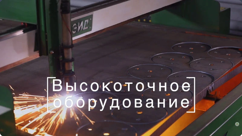 Высокоточное оборудование